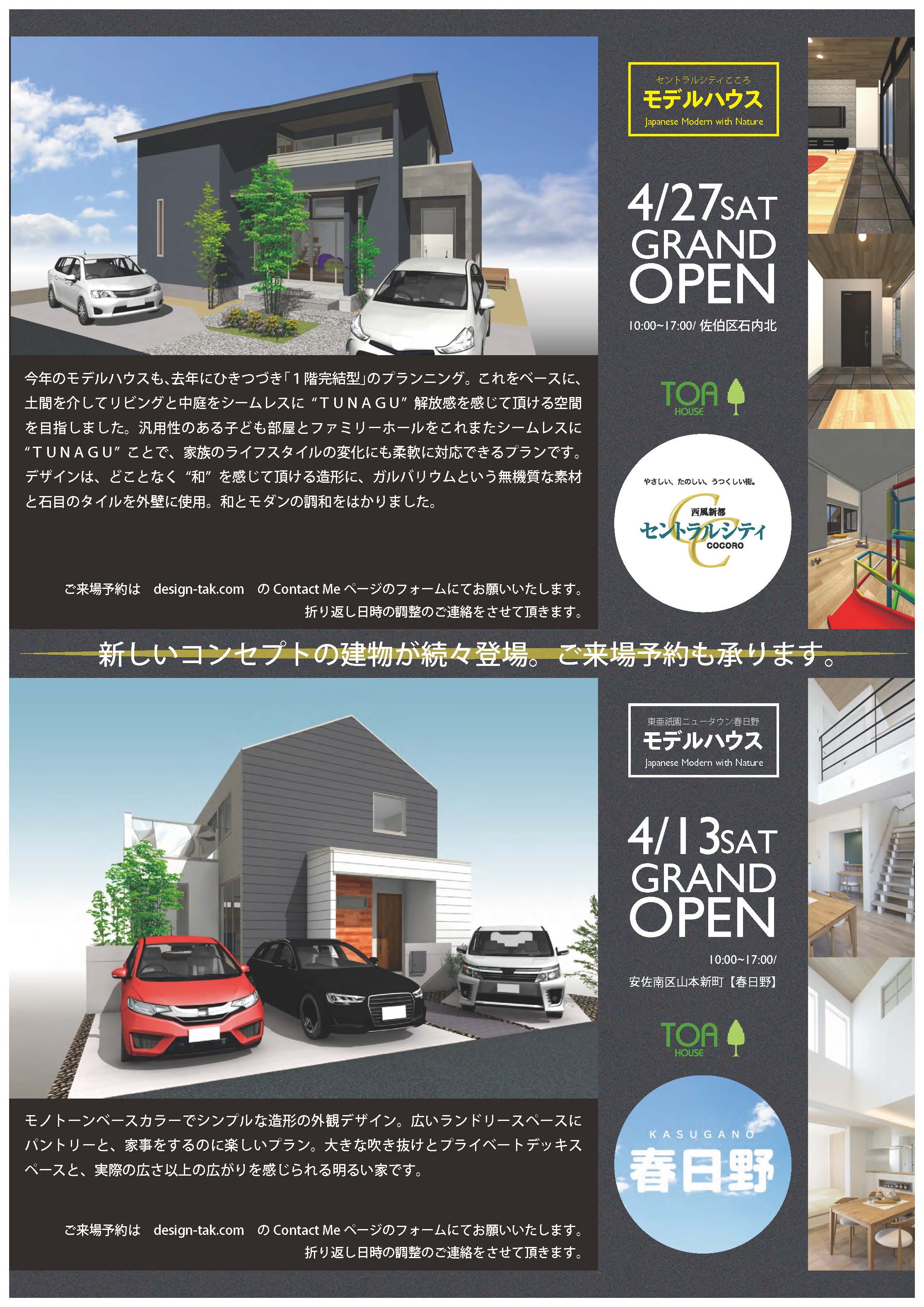 安佐南区 令和春日野展示場 佐伯区 セントラルシティこころ展示場 オープン Design Tak